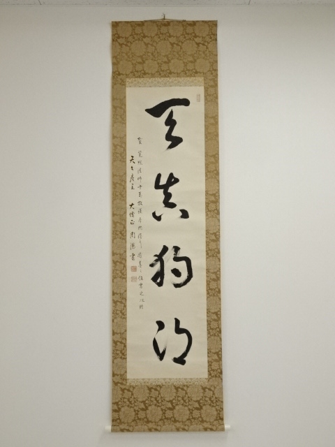 JAPANESE HANGING SCROLL / HAND PAINTED / CALLIGRAPHY / BY SHUTAN TSUKUMA